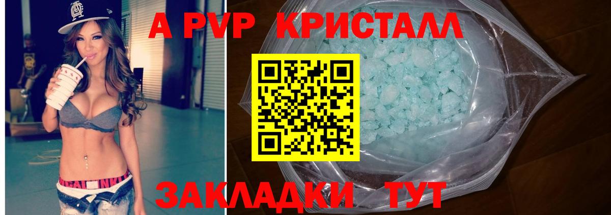 А ПВП VHQ  A PVP крисы CK  Альфа ПВП  Светлоград 