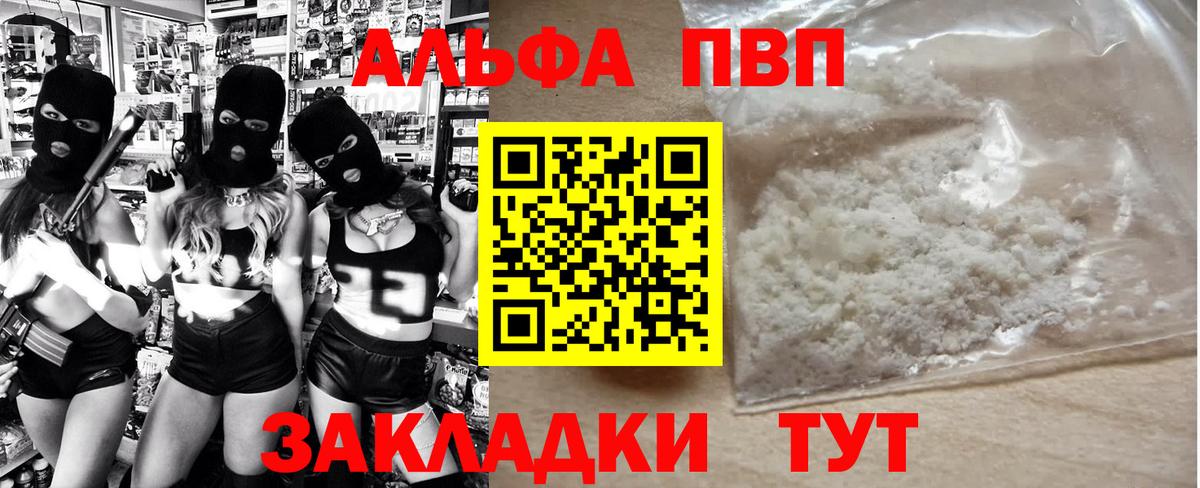 Альфа ПВП  Вход с VPN  Светлоград  магазин    Альфа ПВП кристаллы  APVP Crystall 