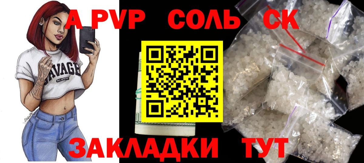 Alpha-PVP крисы CK Светлоград