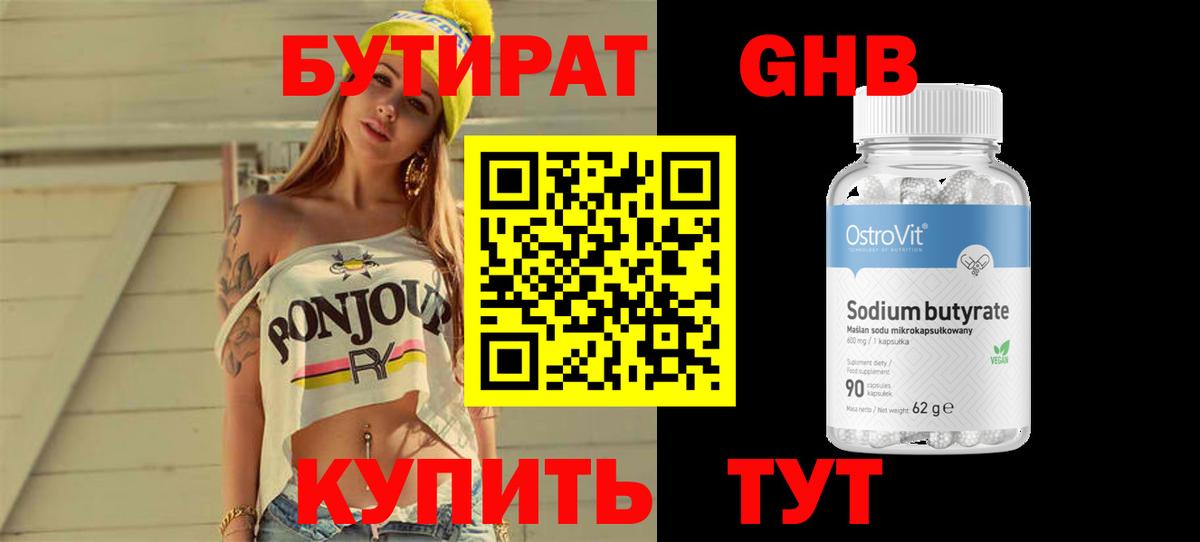 Бутират бутандиол  БУТИРАТ  Светлоград 