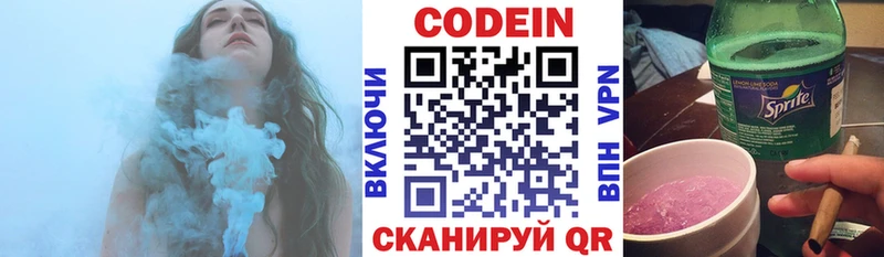 Кодеин напиток Lean (лин)  Светлоград 