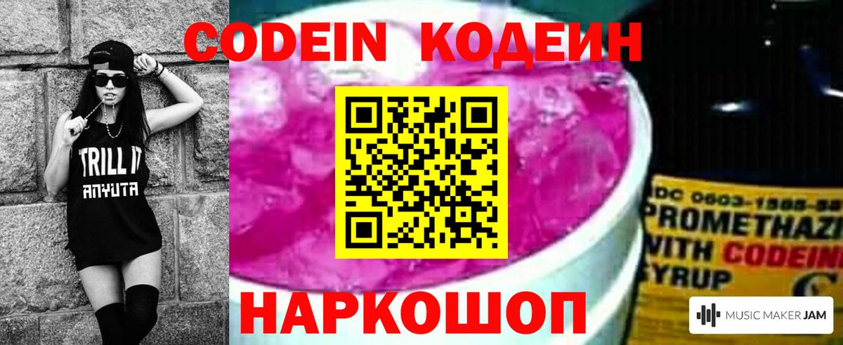 Кодеин напиток Lean (лин) Светлоград