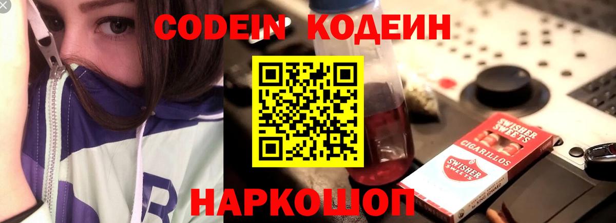 Кодеиновый сироп Lean Purple Drank  Вход с VPN  где можно купить   Кодеин Purple Drank  Светлоград 