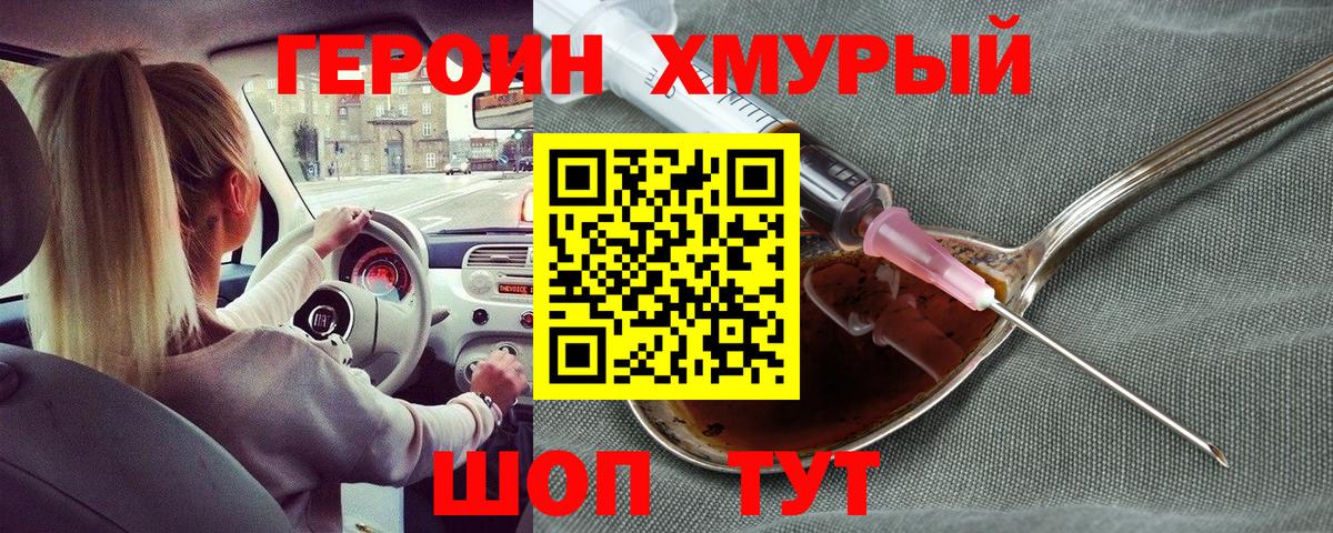 ГЕРОИН белый Светлоград