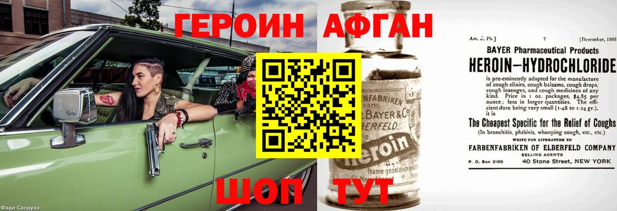 Героин Heroin  Светлоград 