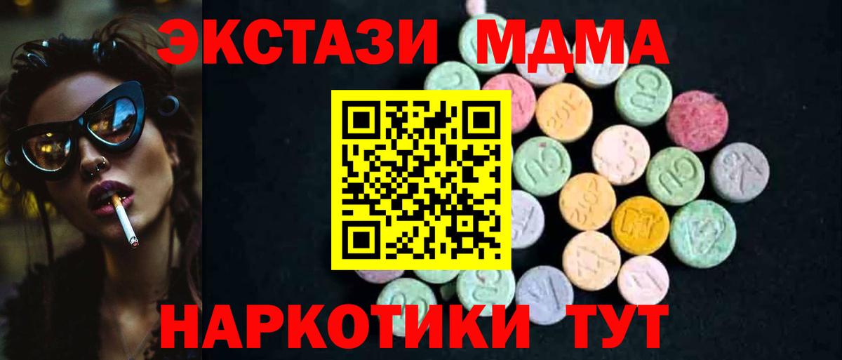 Светлоград  МДМА  МДМА кристаллы  Вход с VPN  МДМА crystal 