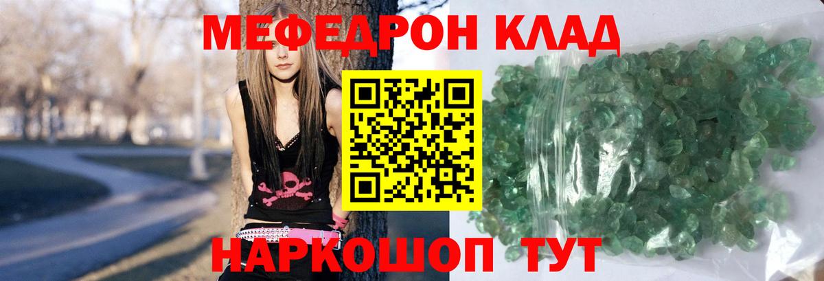 Меф мяу мяу кристаллы Светлоград