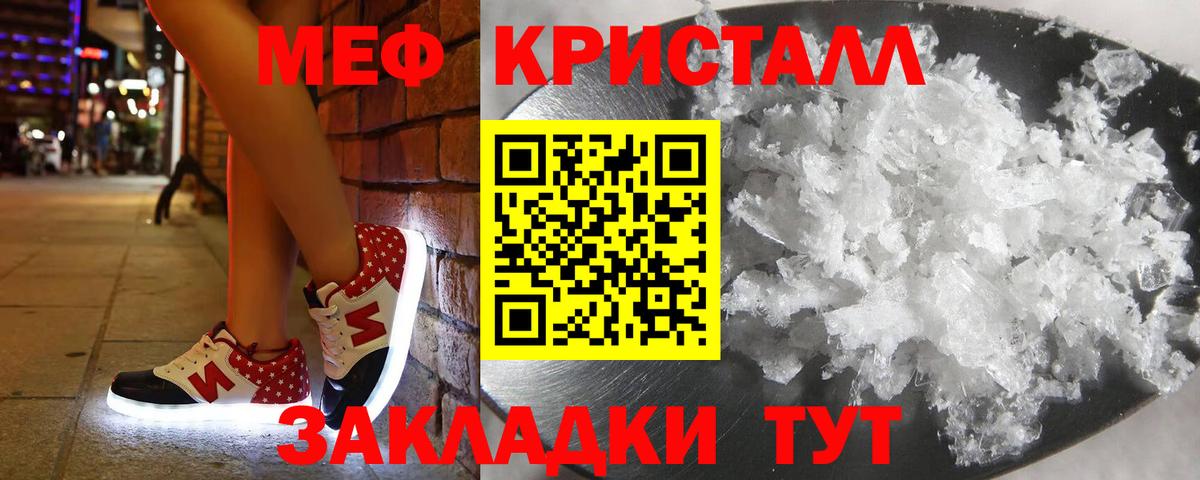 Мефедрон кристаллы Светлоград