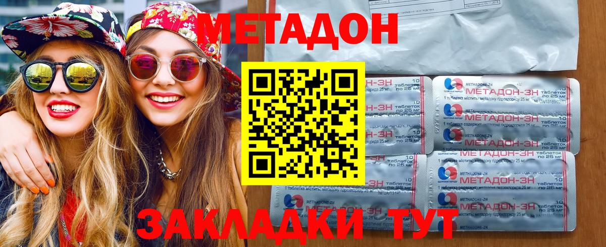 Метадон кристалл Светлоград
