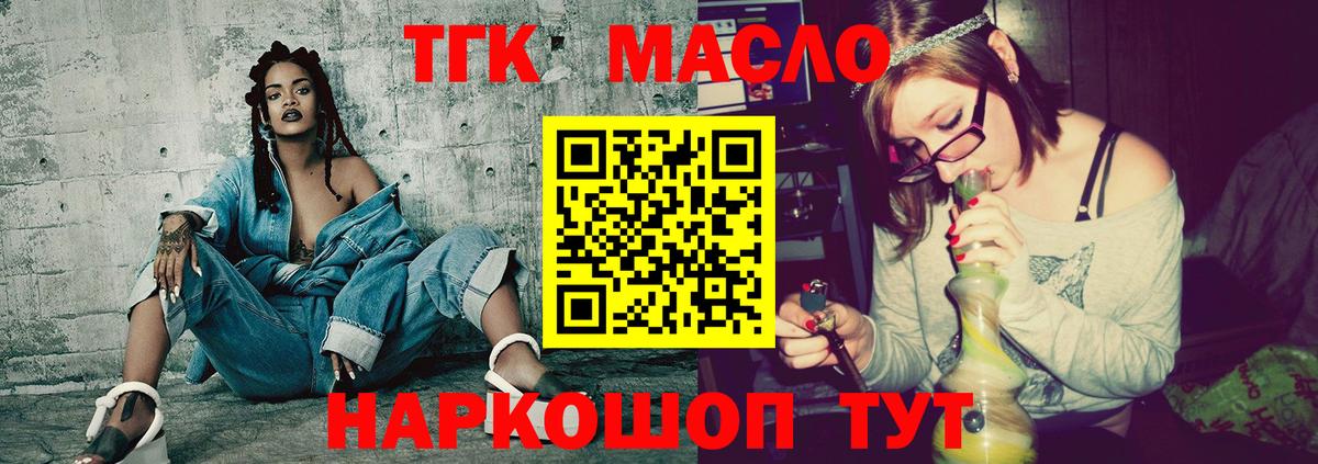 ТГК THC oil Светлоград